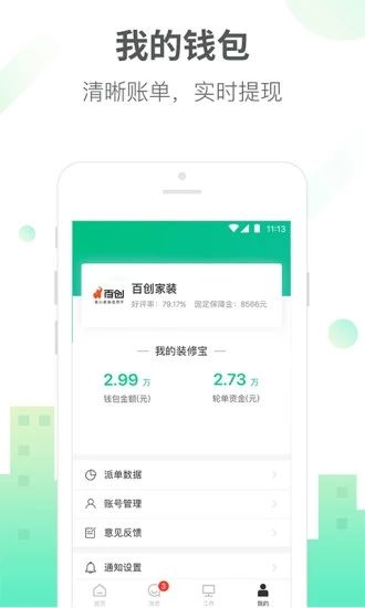 土巴兔商家版 最新版v4.87.3